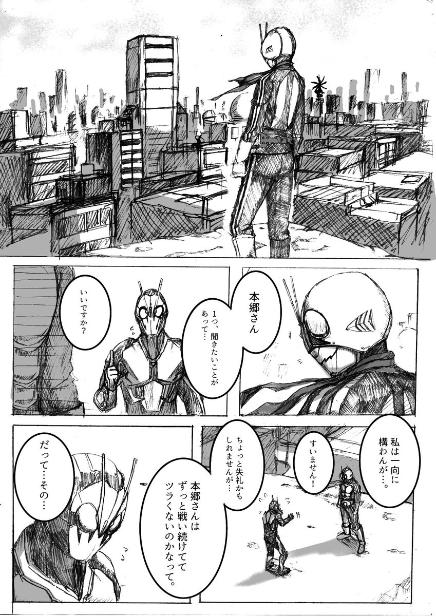 大先輩から後輩がアドバイスを頂く漫画を描きました。全7ページ(1/2)
#仮面ライダーゼロワン
#nitiasa 