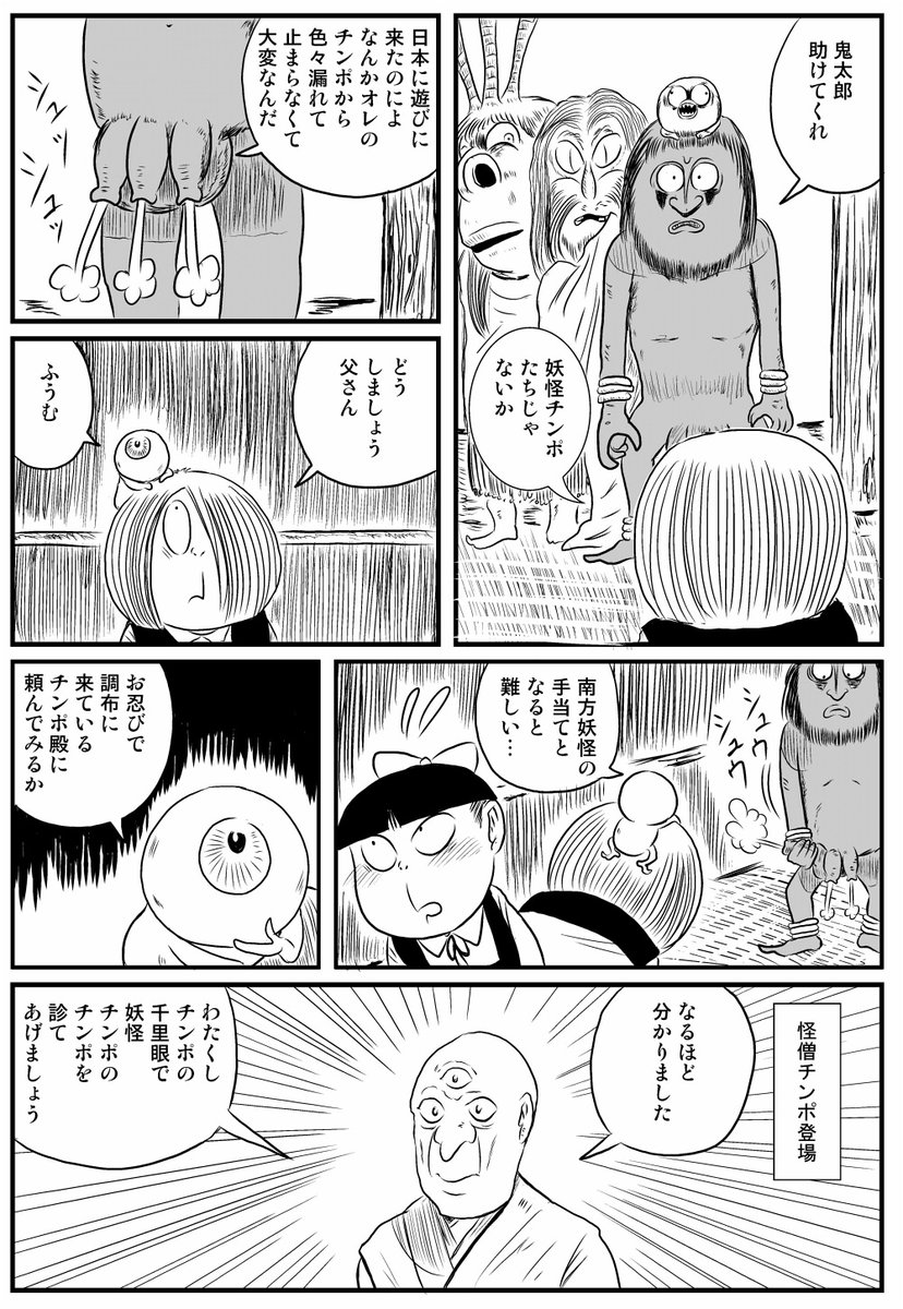 ちんぽ 妖怪 チンポ (妖怪)