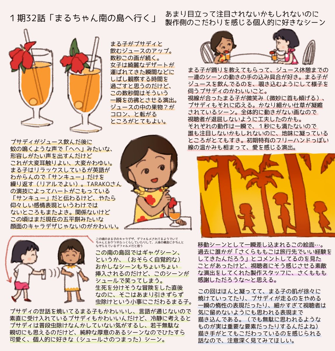 Mya やはり過去作はよい プサディは親父が観光ガイドなので もしかしたら商売の一環として 本人は勿論自覚はなく まる子と一緒にいた面もあるんじゃないかとか思ったりする だから業務的に遊んでたとかいう意味ではなく 彼女にとっての生活の一部だっ