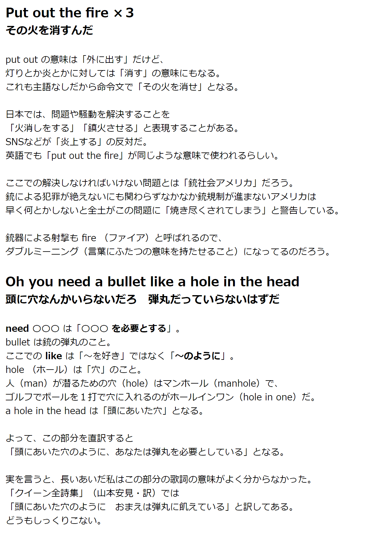 Ed Mcbeaf クイーンの歌詞を中学英語レベルで解説する 第４回 プット アウト ザ ファイア ジョンレノン 殺害の悲報を聞いたブライアンが作った曲 ウソみたいな偶然だけど 今日 12 8 がレノンが殺害された日だとは知らなかった 全１２ページ中１