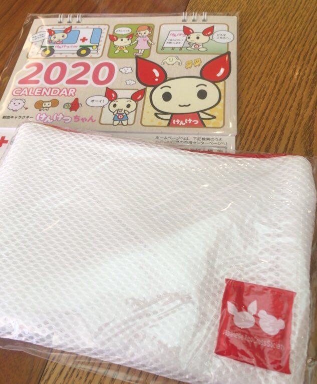 ট ইট র みみへん 献血 まだ通算4回しかできてないけど事前にネット予約とかしてコツコツポイントを貯め 初めてグッズもらった 20ポイントでシリアルバーかキャラクター入りのポーチか洗濯ネットを選べたのでポーチに けんけつちゃんの卓上カレンダーも