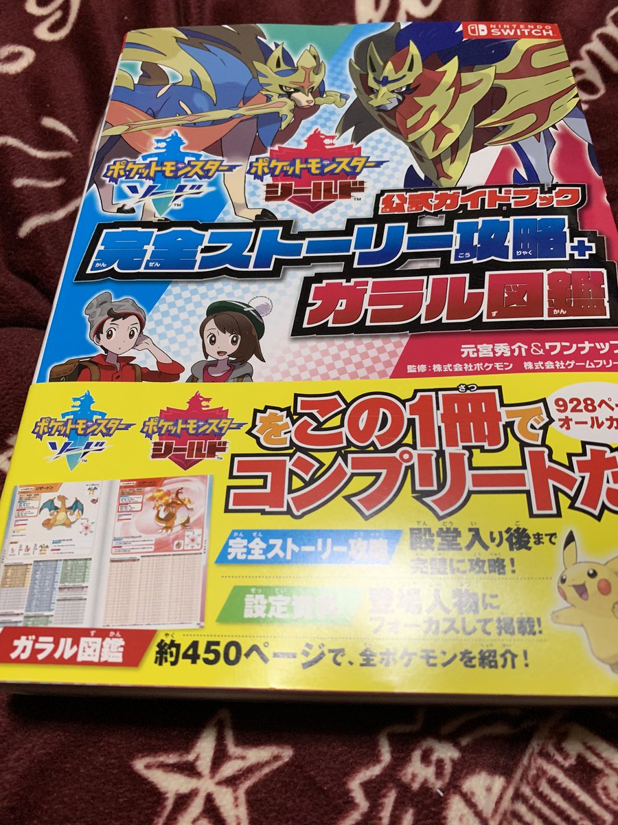 ポケモン攻略本