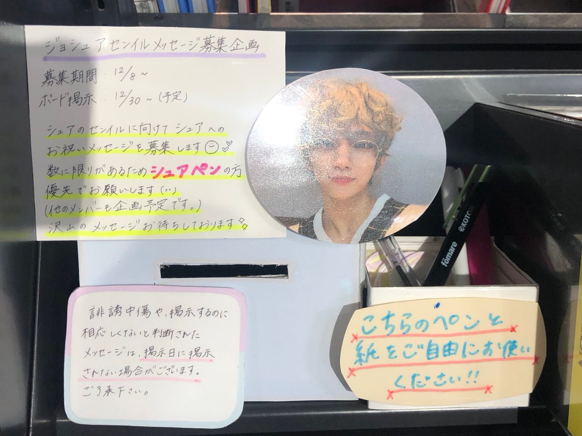 SEVENTEEN】 ＃ジョシュア くんの誕生日に向けメッセージの募集を開始