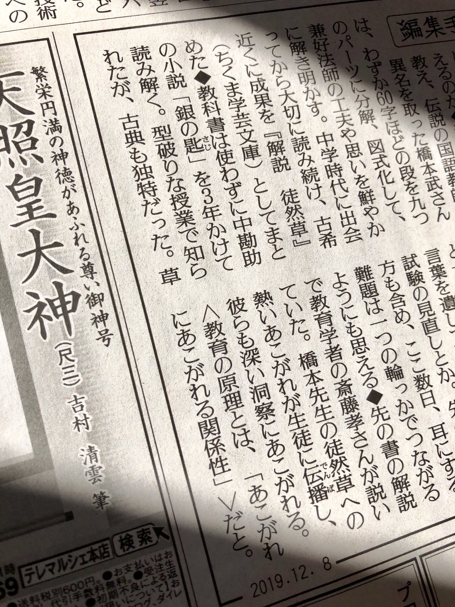 تويتر 筑摩書房 على تويتر 12 8 日 読売新聞 編集手帳 にて 橋本武著 解説 徒然草 ちくま学芸文庫 を取り上げていただきました 齋藤孝氏推薦 銀の匙 の授業で知られる灘高伝説の国語教師が 徒然草 より珠玉の断章を精選して解説 その授業実践が凝縮