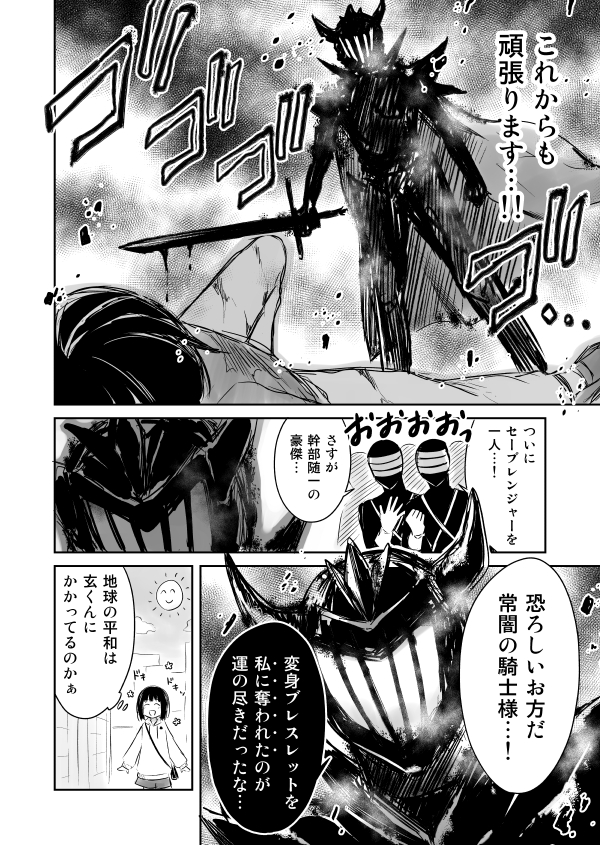 『私のカレは正義の味方かもしれない』 