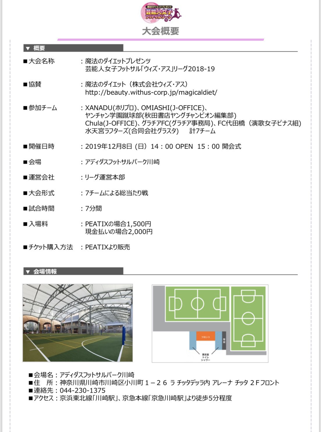 小倉えみる オハハ U ノ 芸能人女子フットサルリーグ 本日いよいよ大会です 新生チュラの活躍を見に来てくださいね 15 00 アディダスフットサルパーク川崎 小倉えみる オハハ U ノ 芸能人女子フットサルリーグ 本日いよいよ大会です 新生チュラの活躍を見に来てくださいね 15 00 アディダスフットサルパーク川崎