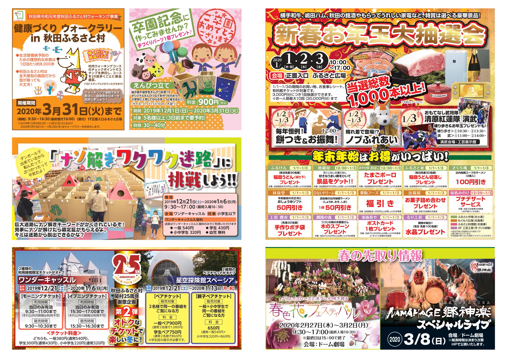 ノブくん 秋田ふるさと村