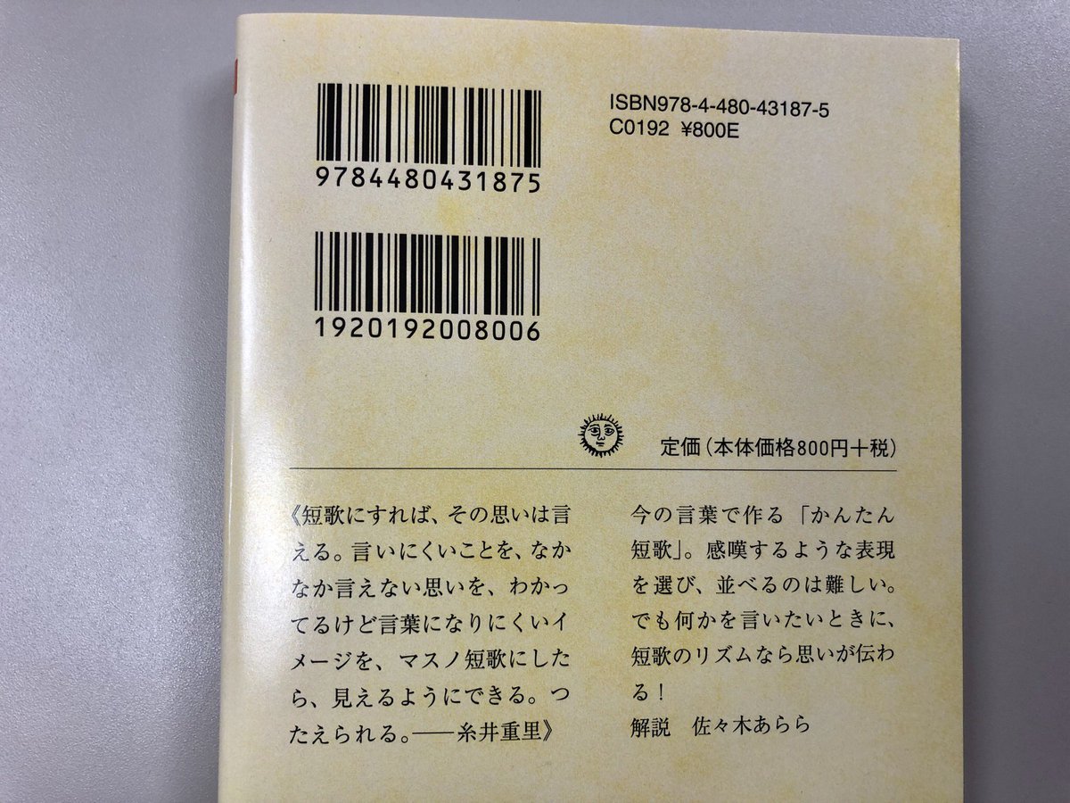 筑摩書房 On Twitter 枡野浩一 かんたん短歌の作り方 ちくま文庫