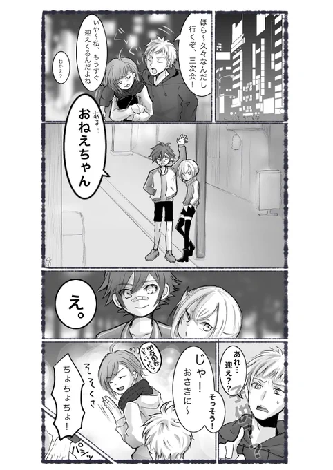 現世の同窓会に参加した審神者を来派が迎えに来る話
⚠️刀さに風だけど誰ともデキテナイ
女審神者・モブ男でます 