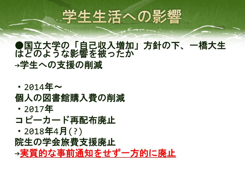 授業料値上げを考える一橋大学有志の会 ということで 結論としては 国に金を出させなければならない です もちろん 分野間の格差が生じない形で 授業料値上げを考える一橋大学有志の会 ということで 結論としては 国に金を出させなければならない です もちろん 分野間の格差が生じない形で