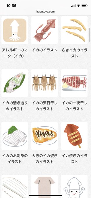 いらすとやのtwitterイラスト検索結果