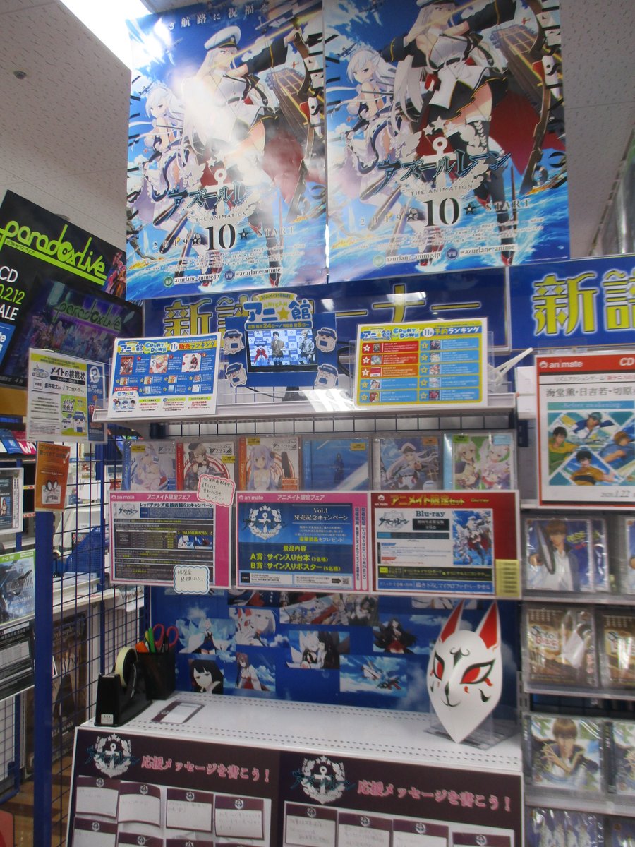 アニメイト池袋本店 בטוויטר 7fフェア情報 Tvアニメ アズールレーン レッドアクシズ応援店舗キャンペーン 展開が本日最終日 加賀お面配布もまだございます 加賀お面 アニメイト を付けて店内にあるお面を撮影したツイートを7fスタッフに見せるとお面をお アニメイト池袋本店 בטוויטר 7fフェア情報 Tvアニメ アズールレーン レッドアクシズ応援店舗キャンペーン 展開が本日最終日 加賀お面配布もまだございます 加賀お面 アニメイト を付けて店内にあるお面を撮影したツイートを7fスタッフに見せるとお面をお