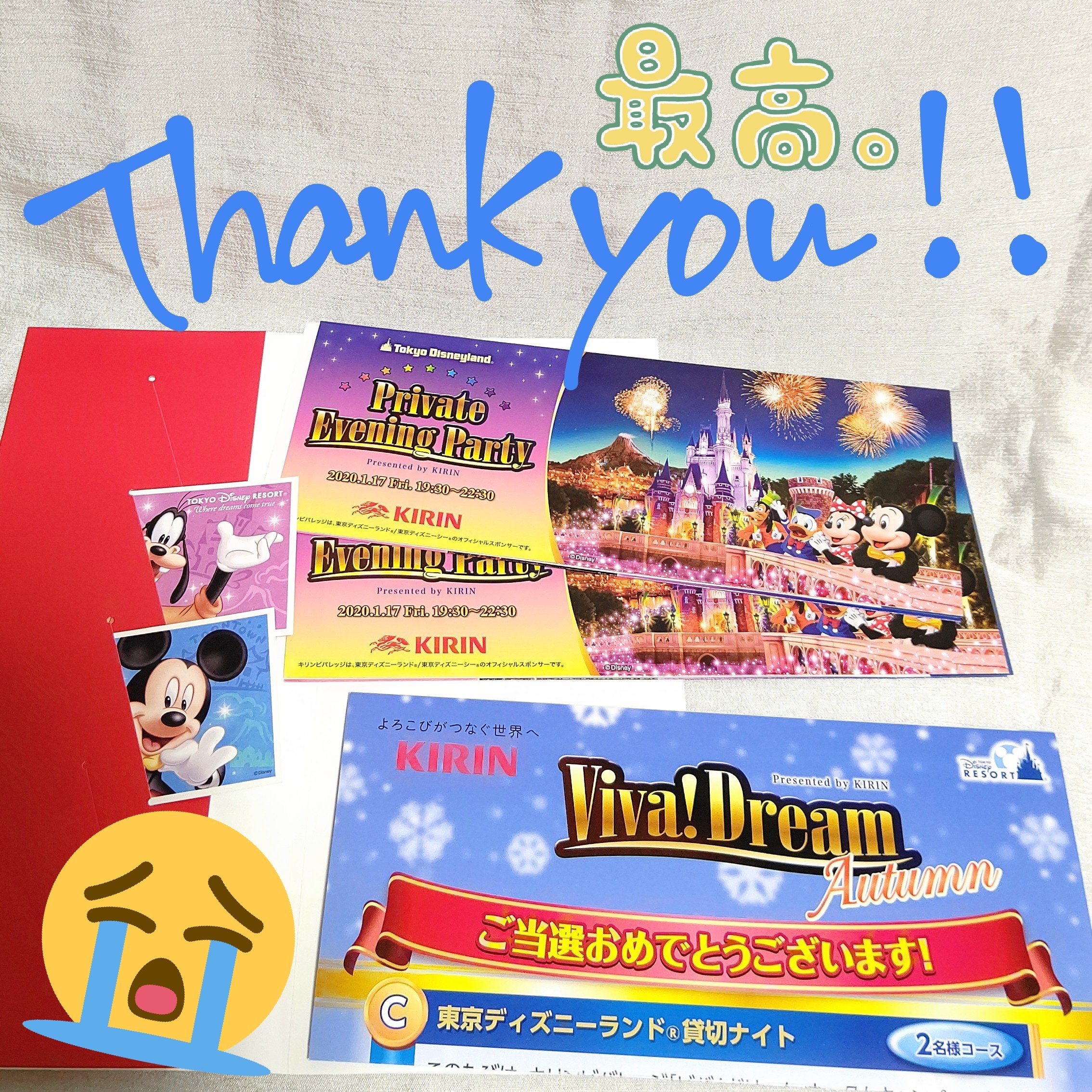 かほピー 当たったぁーーーー 貸切来月行ってきます ディズニーの懸賞23年ぶりの当選 A賞宿泊付が本命だけどc賞の単品でも感激 泊まる口実出来た 嬉し過ぎて泣いた 笑 ちなみに昨日の朝 佐川急便から届きました 夢叶う