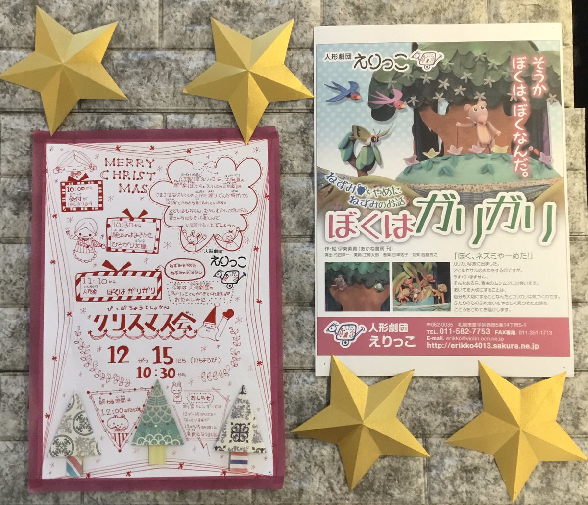 おはようございます🌞
12月15日(日)10:30~
比布町図書館でクリスマス会がありますよ🎄
⭐︎ひろがり文庫さん・・・絵本のよみきかせ
⭐︎えりっこさん・・・人形劇『ぼくはガリガリ』
わくわくする内容盛りだくさん
みんなで一緒に楽しみましょう💖
#比布町　#比布町図書館　#図書館　#えりっこ