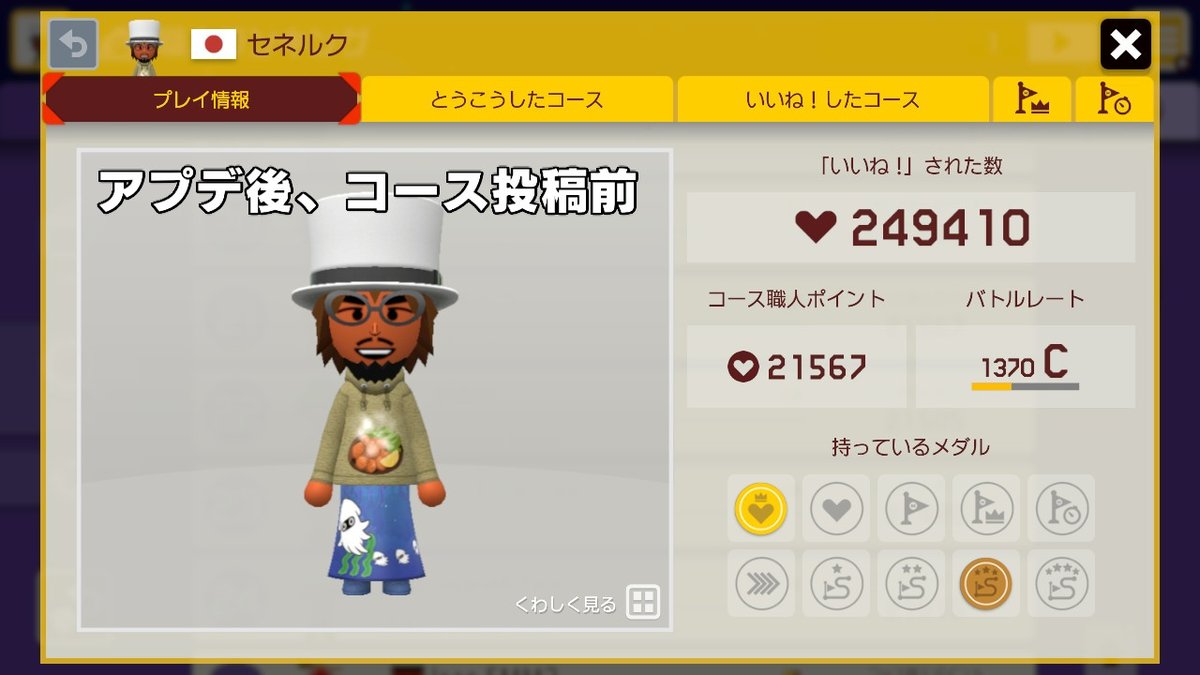 セネルク Na Twitterze いいねで 280ptなのはちょっと 職人ポイント計算法を改善したって言ってたけど まだガバくない スーパーマリオメーカー2 Supermariomaker2 Nintendoswitch