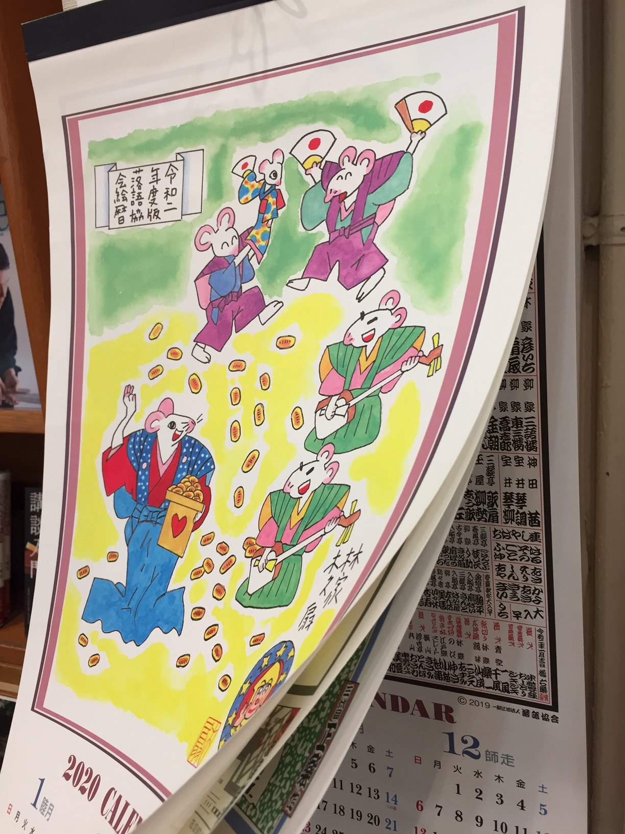 紀伊國屋書店 新宿本店 No Twitter 4f芸術 落語コーナーからお知らせです 落語 協会より発行されている年のカレンダーの取り扱いを開始しました サンプルも展示中です 愛らしいイラストや落語家協会演芸家総覧のページは見ごたえたっぷりです 本体価格11円