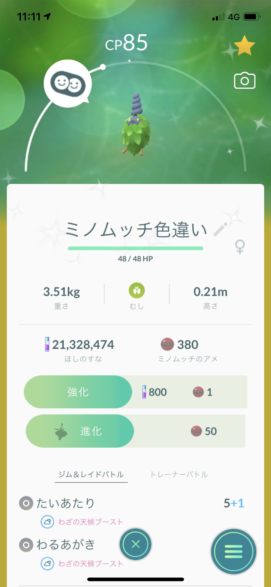 とおる ミノムッチ色違いゲットしましたー ほとんど違いがわからない 笑 ポケモンgo T Co 3qew5ppzbi Twitter