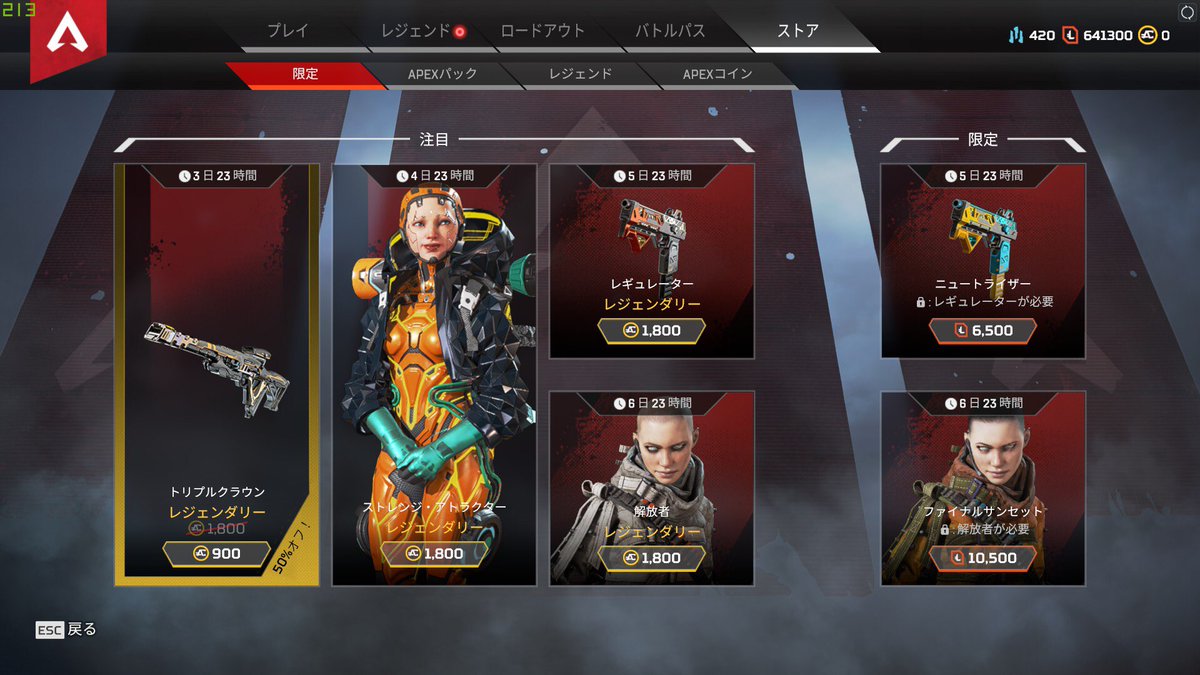 桐島 本日更新のapexのストアは 解放者 ファイナルサンセット レイスのレジェンドスキンです Apexlegends Apexストア情報 Apexフレンド募集