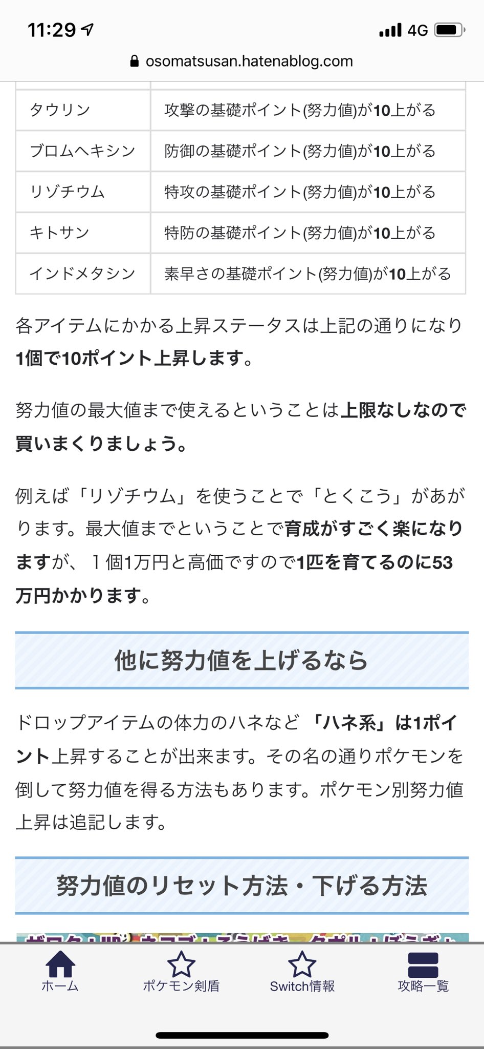 ハネ 努力 値 【ポケモン剣盾】ちりょくのハネの効果と入手方法【ソードシールド】｜ゲームエイト