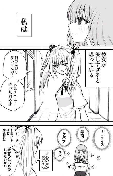 声がだせない少女の学食の話 