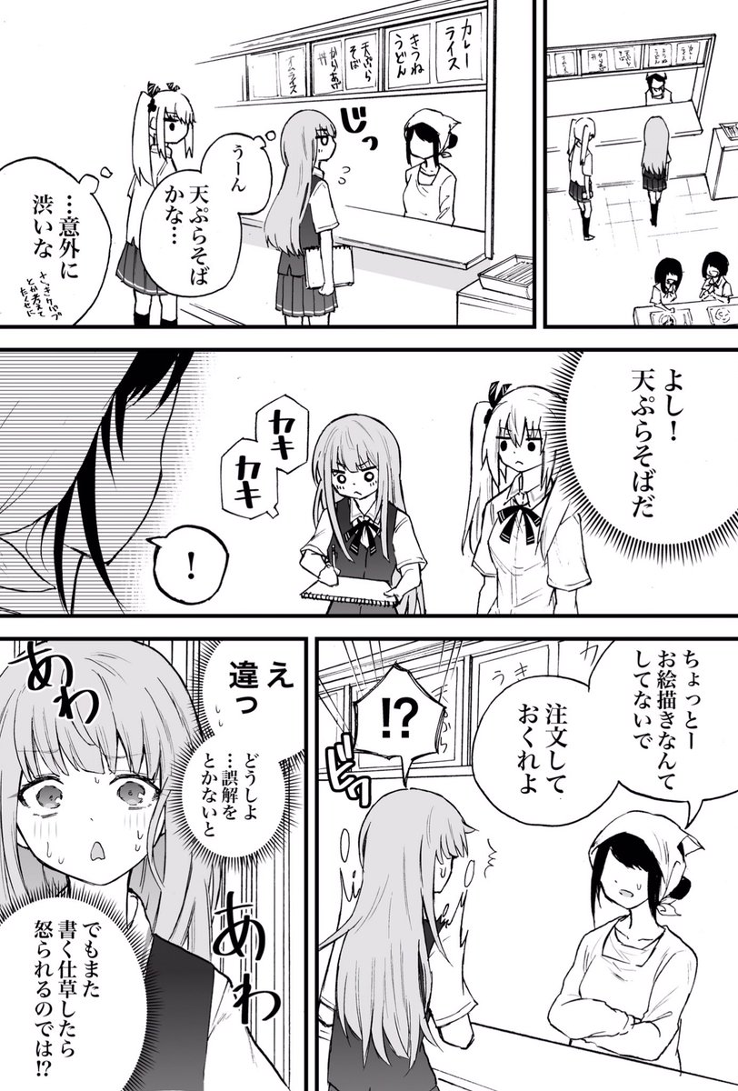 声がだせない少女の学食の話 