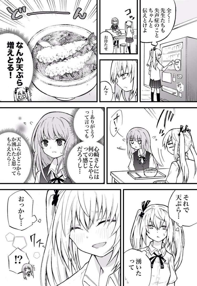 声がだせない少女の学食の話 