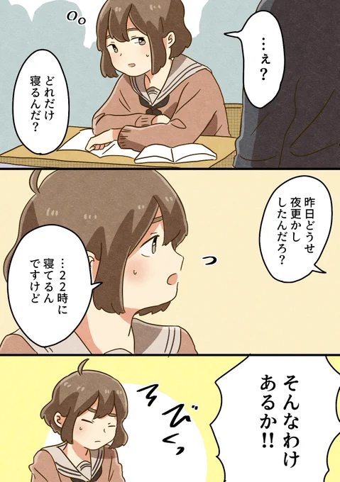 もしも過眠症になったら② 