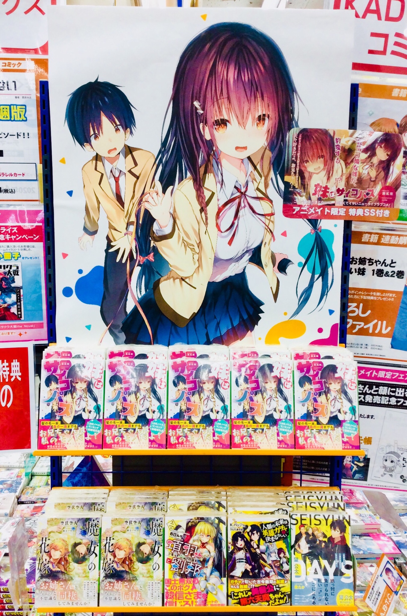 アニメイト秋葉原本館 新刊 Line文庫エッジ最新刊発売中 瀬尾順 先生 妹はサイコパス 春日みかげ 先生 項羽さんと劉邦くん2少年は阿房宮を目指す など特設コーナーにて最新刊タイトルを展開中です 妹はサイコパス には アニメイト アニメイト秋葉原本館 新刊 Line文庫エッジ最新刊発売中 瀬尾順 先生 妹はサイコパス 春日みかげ 先生 項羽さんと劉邦くん2少年は阿房宮を目指す など特設コーナーにて最新刊タイトルを展開中です 妹はサイコパス には アニメイト