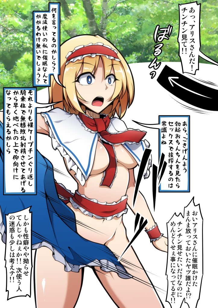 緑肉 勃起チン見せリアクション幻想郷 アリスさん編になるはずでした