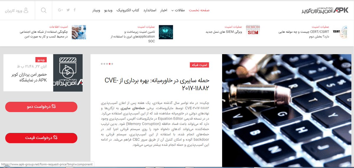 APK16288673's tweet photo. وبلاگ امن پردازان کویر APK

جدیدترین تاره های #امنیت_اطلاعات و #امنیت_شبکه را منتشر میکنیم

لطفا از بلاگ #APK بازدید کنید و به دوستانتون معرفی نمایید

https://t.co/VZxZEH6s28 https://t.co/QPWjo7CkwM