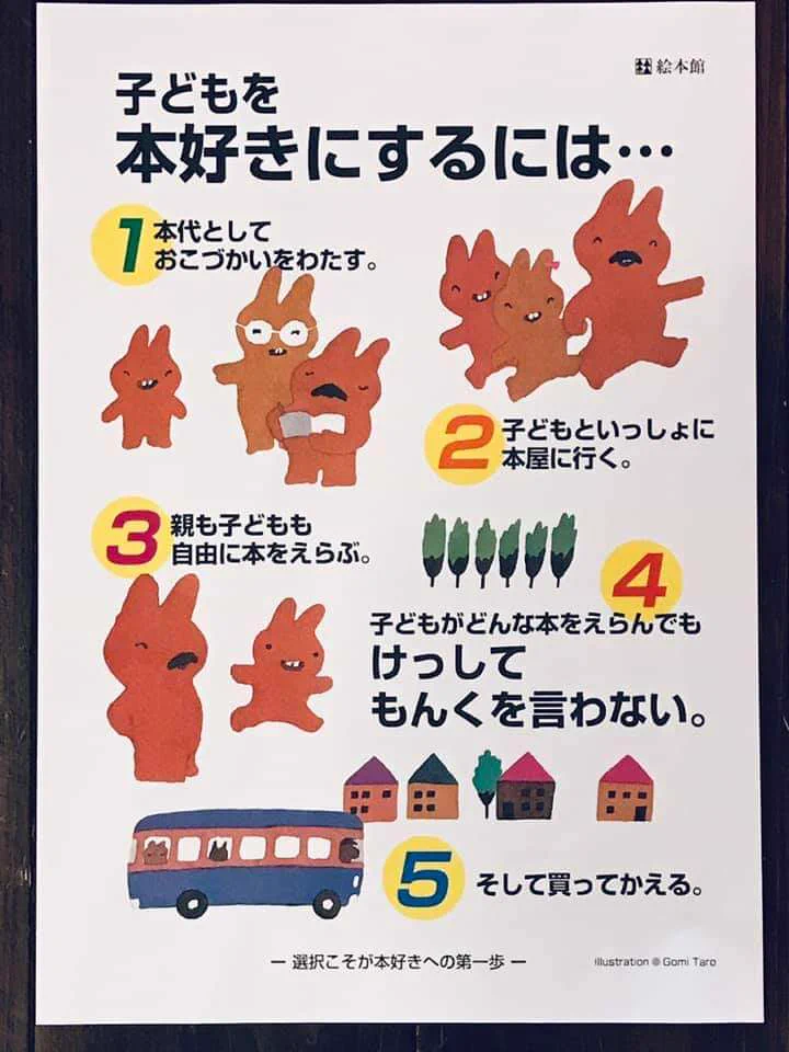 子供が本好きになるかどうかはあなたの接し方次第！子供の選ぶ本に文句を言うのはNG！