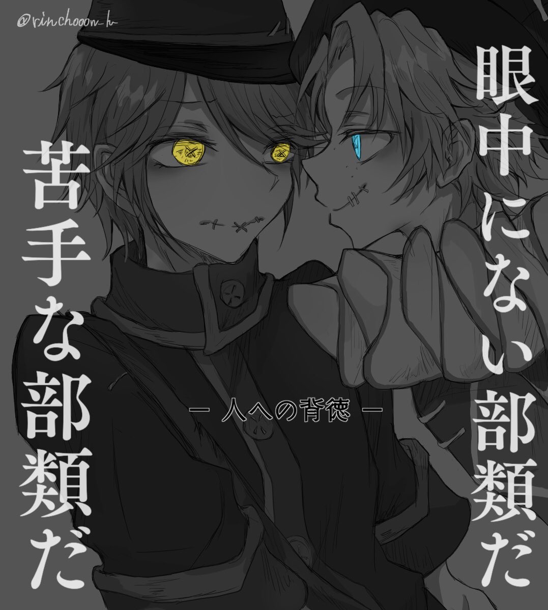 マイクとビクター(初対面)/曲郵 #第五人格イラスト