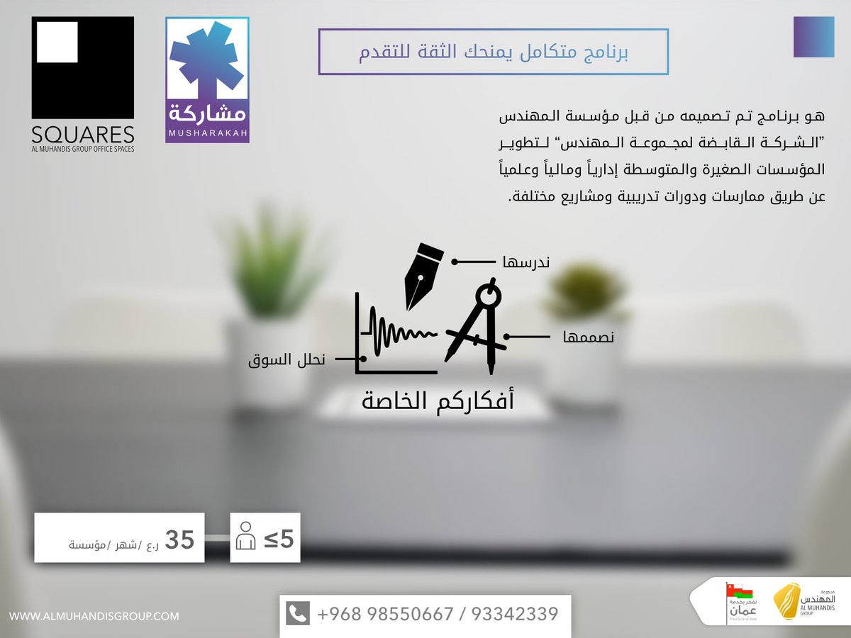 Squares_offices's tweet photo. انضم معنا لمساحات سكويرز المكتبية، أحد #مشاريع_مجموعة_المهندس 

📍موقعنا القرم

لمزيد من المعلومات التواصل على 98550667/93342339

#مساحات_سكويرز
#نتطور_معا https://t.co/YsHMYcZBxJ