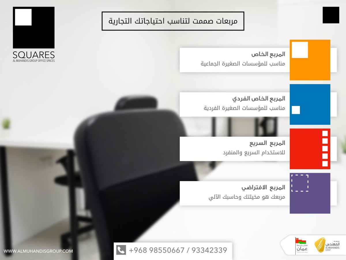 Squares_offices's tweet photo. انضم معنا لمساحات سكويرز المكتبية، أحد #مشاريع_مجموعة_المهندس 

📍موقعنا القرم

لمزيد من المعلومات التواصل على 98550667/93342339

#مساحات_سكويرز
#نتطور_معا https://t.co/YsHMYcZBxJ