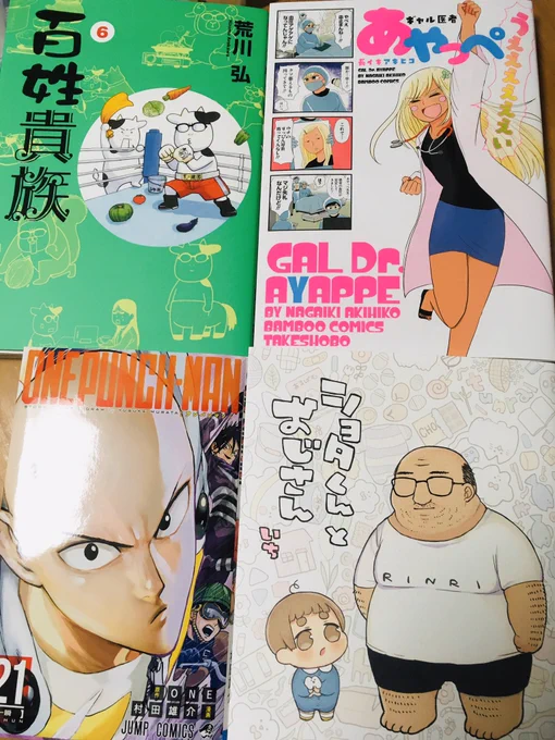 マンガ買ってきた 
