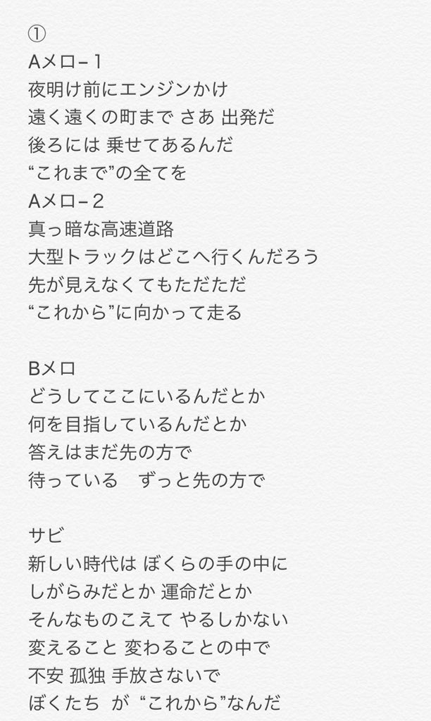 とっくん 片岡利允 25kg減量中 やっと歌詞を書き切ることができた 最後の大サビはまだ迷っている ずいぶん 今の自分に引き寄せて書いた 最近勉強している哲学にも影響うけつつ 歌っててめちゃくちゃ気持ち入る詞を久しぶりに書けた 詞を書くのも