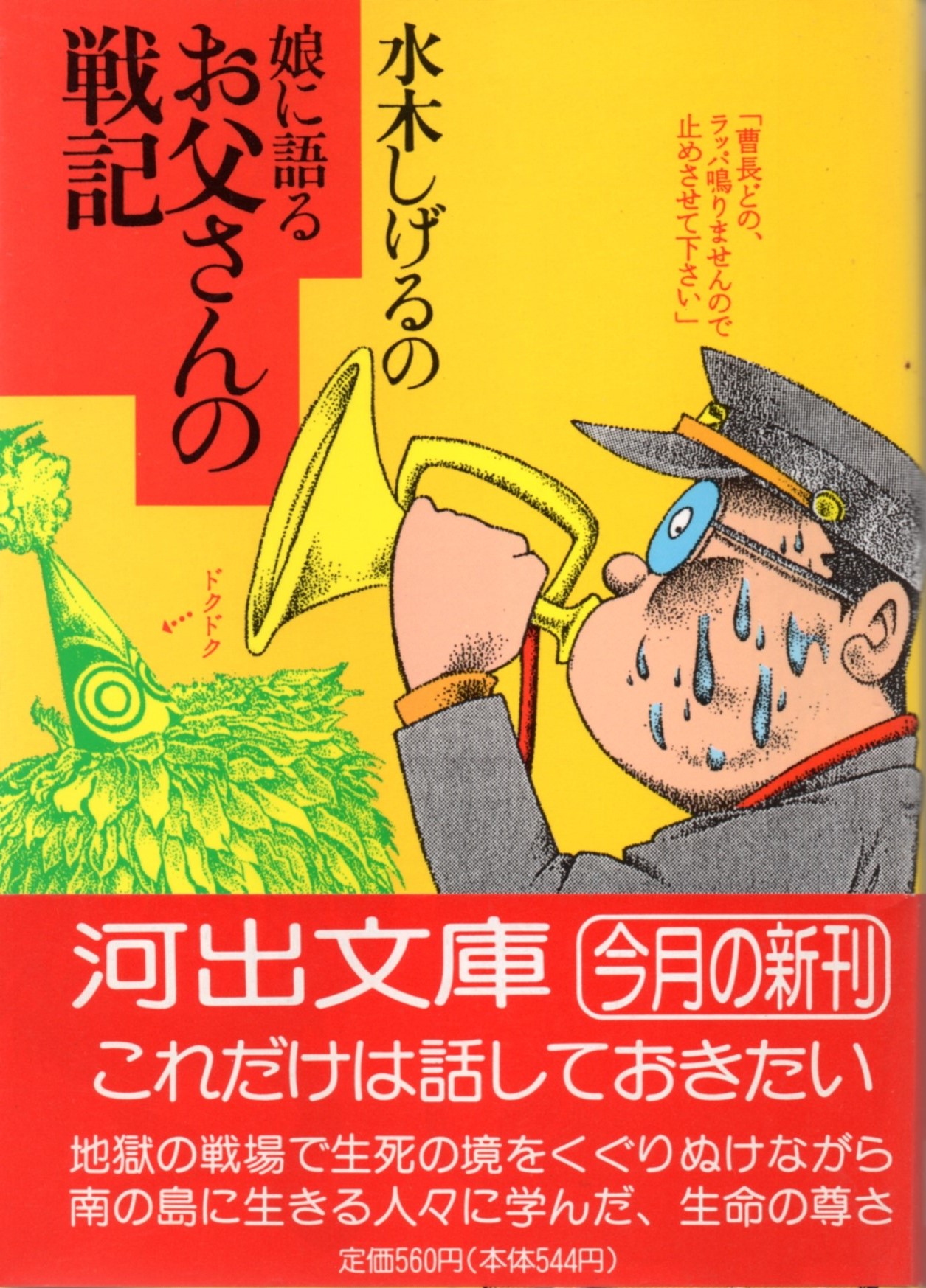K Hisadome 水木しげるの 娘に語るお父さんの戦記 の 土人部落 の章によると ローマ字で書いたカナカ語のバイブルだった 面白半分に声を上げて読むと やたらにパウロという名が出てくる そのたびにみんなが笑い お父さんは それから パウロ