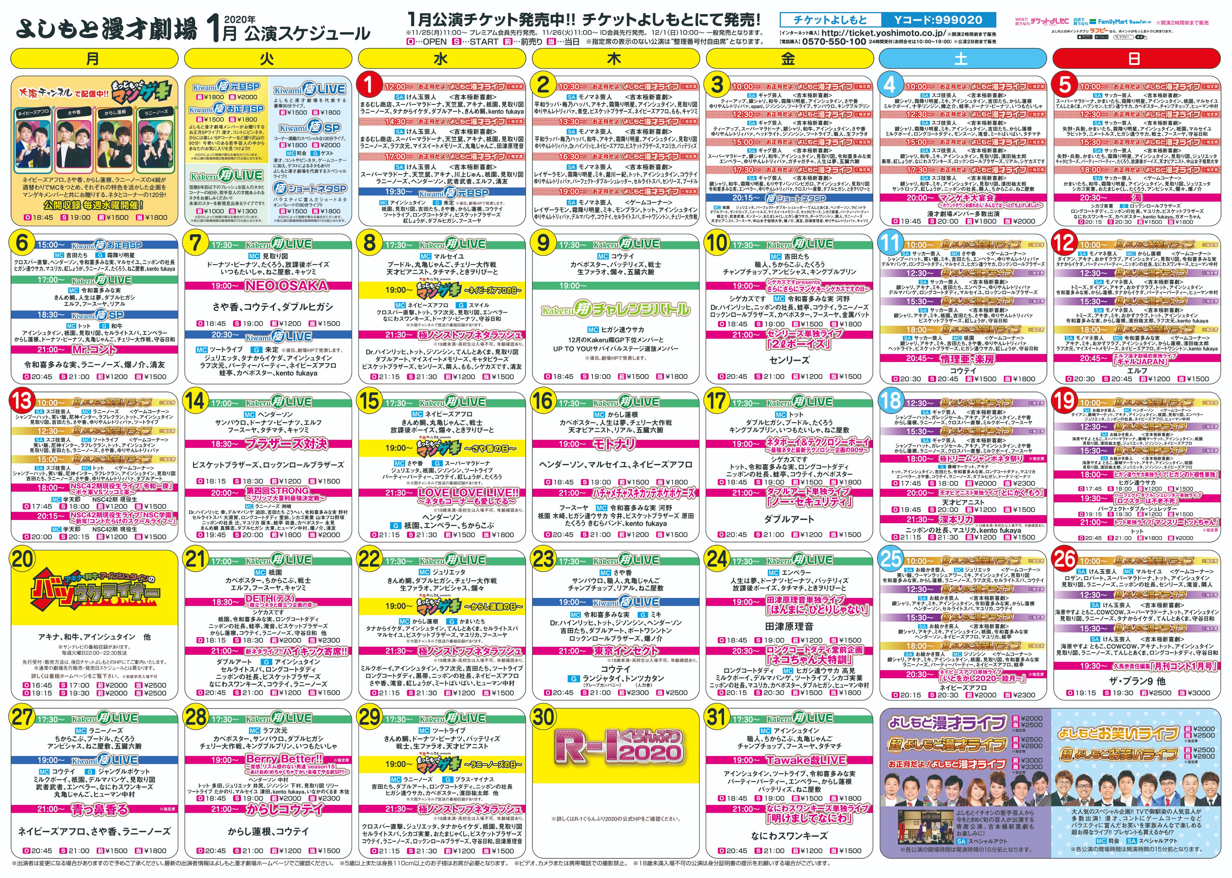 よしもと漫才劇場 1月スケジュール更新 1月のスケジュールをすべて公開いたしました 大変お待たせいたしました 皆様のご来場お待ちしております T Co Mpykipxpob Twitter