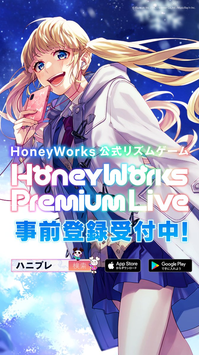 ハニプレ ‎「HoneyWorks Premium