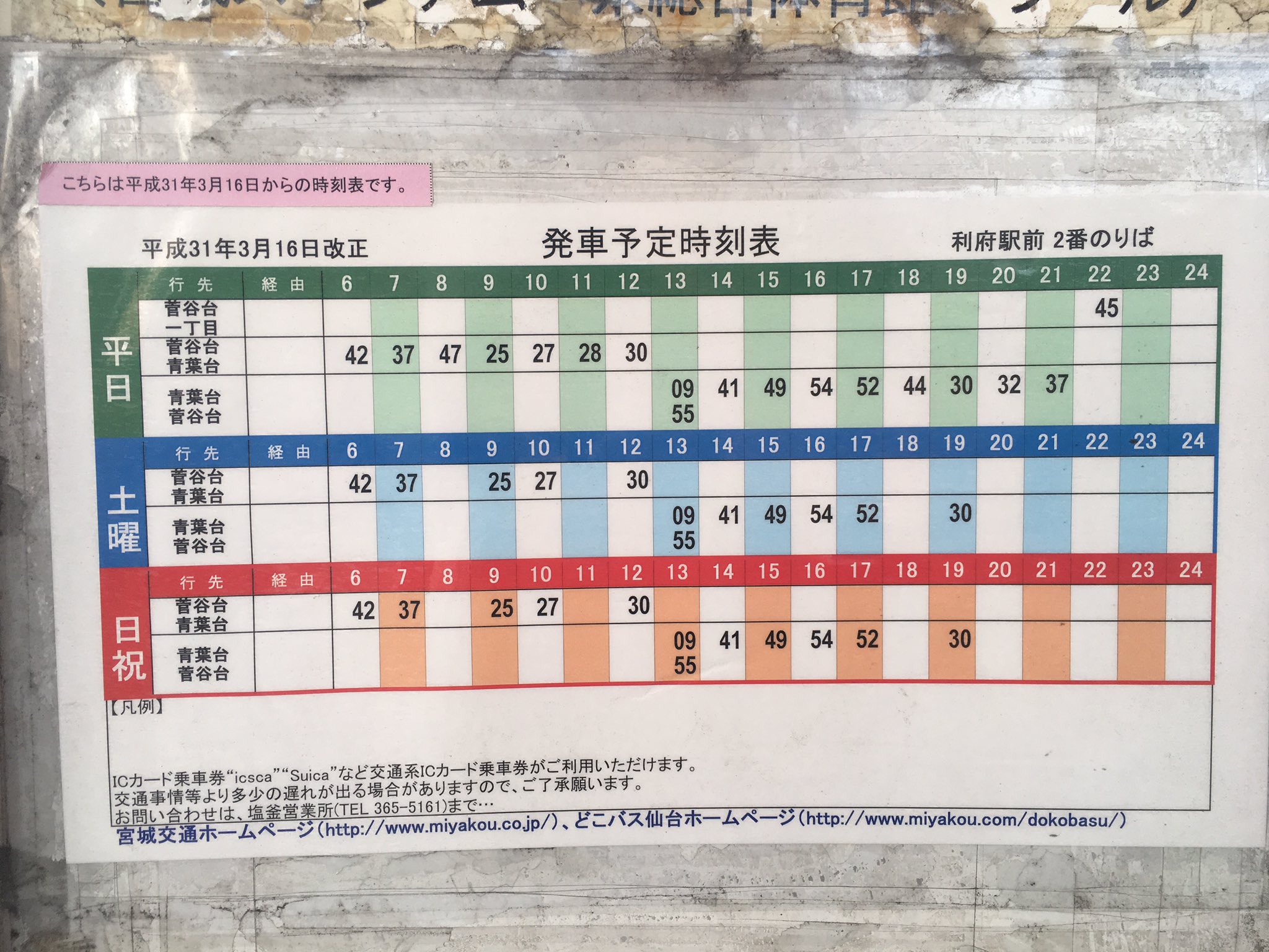 りふくる 利府町おもてなし運動中 Aです まず最初に仙台駅からのアクセスから 仙台駅からタクシーでとお考えの方 待って下さいっ 時間とお金のムダですよ 電車で利府駅まで240円 約15分 そこから路線バスかタクシーの方が断然お得ですよ