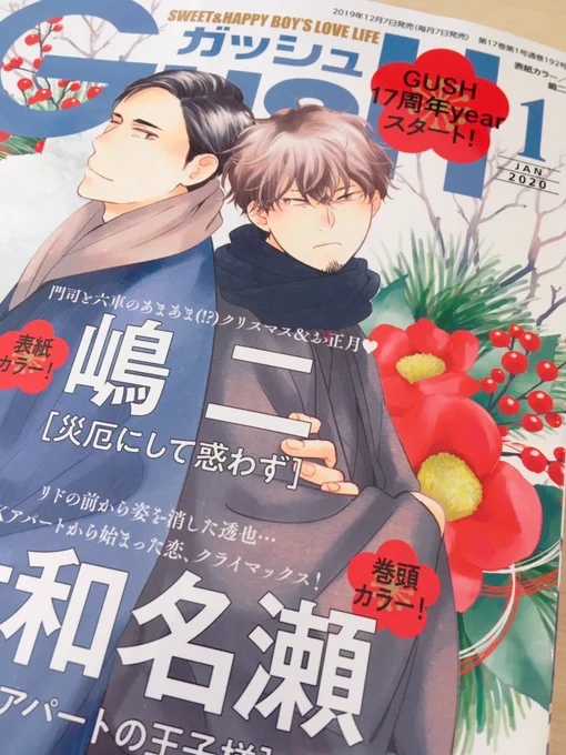 7日発売のGUSH1月号さんに「陽だまりのオレンジ」4話載せていただいております〜!☺️🍊 そして次回予告すごく素敵に作ってくださっていて嬉しみ…😭🙏✨

お知らせが遅くなってしまいましたが、何卒よろしくお願いいたします!☺️🙌 