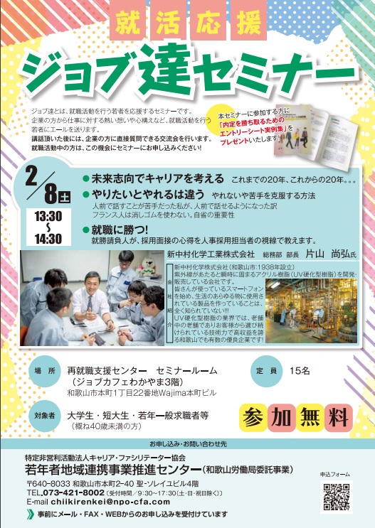 ジョブカフェわかやま On Twitter 就活応援 ジョブ達セミナー 新中村化学工業株式会社 Https T Co Nfnpuukoaq