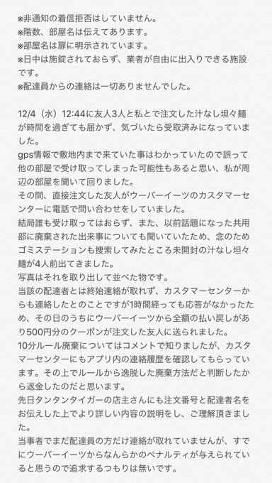 炎上】ウーバーイーツ配達員 料理をゴミ箱に配達して炎上「10分 