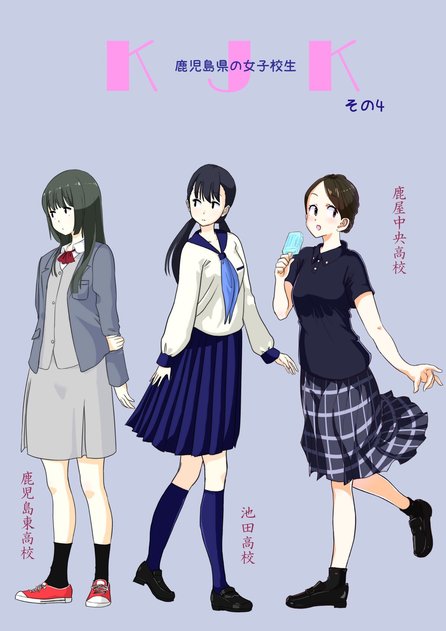 白水汰一 Taichi Shirouzu Ar Twitter Kjkその4 女子高生 制服 鹿児島 Jk イラスト 女の子 鹿児島県の 女子高生制服コレクション第4弾 鹿屋中央高校 鹿児島東高校 池田高校 T Co Smdulsrkjk T Co 8lukqvsbm7 Twitter
