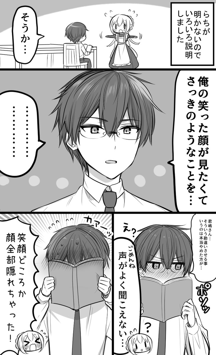 主人の笑顔が見たいメイドさん
#俺んちのメイドさん 
