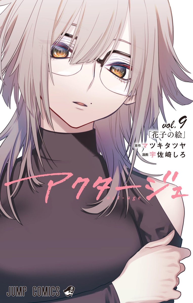 アクタージュ9巻を無料で読むならこのサイトが最強 漫画村 Zip Rarとは比べものにならない サブカル男爵のおススメコンテンツ