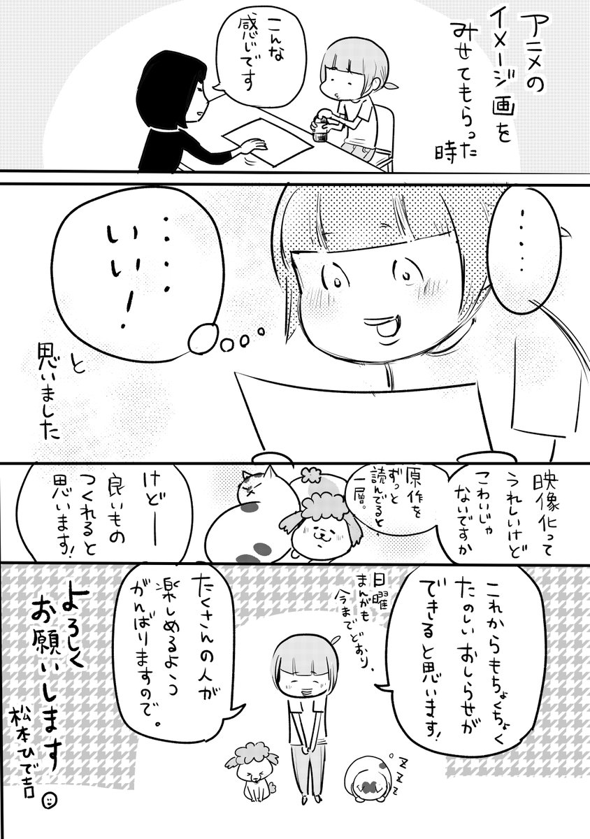 いつも犬と猫のまんがを読んでくれてありがとうございます。アニメ化が決定したんです。 