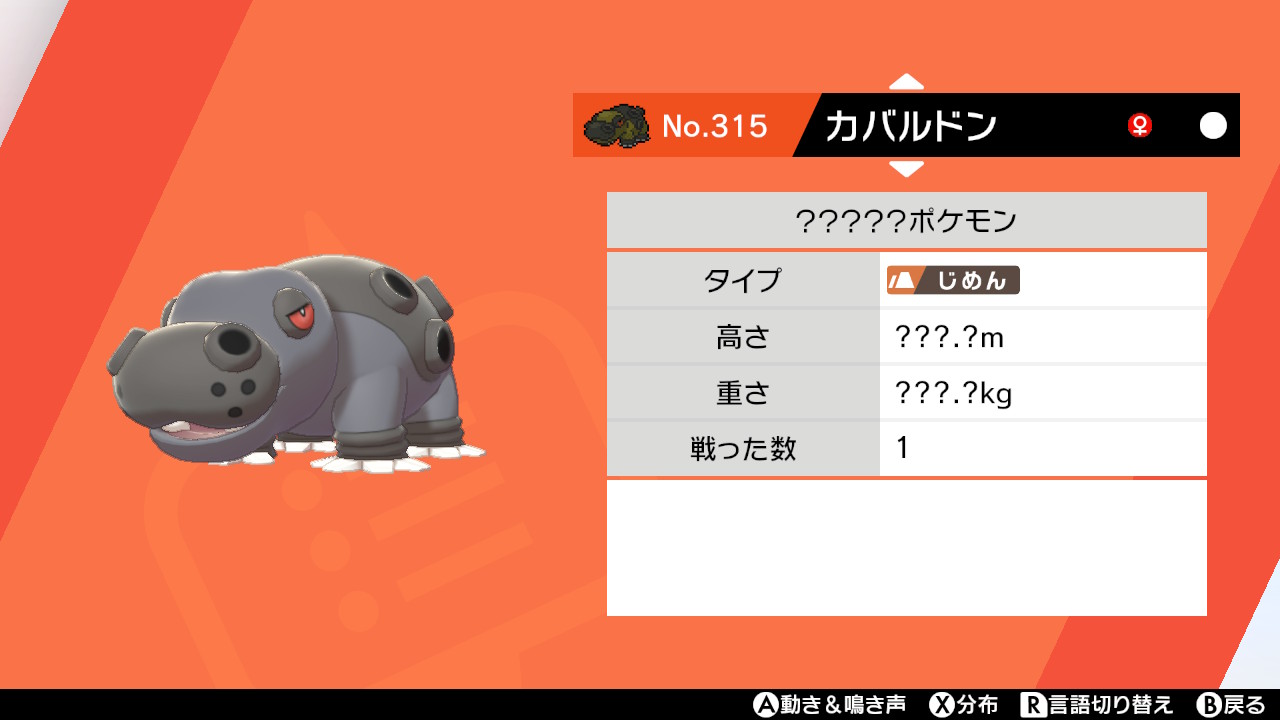 クズryたそ えっ 敵トレーナーが色違いカバルドン出してきたんだけど ポケモン剣盾 Nintendoswitch T Co O0aavq8aoo Twitter