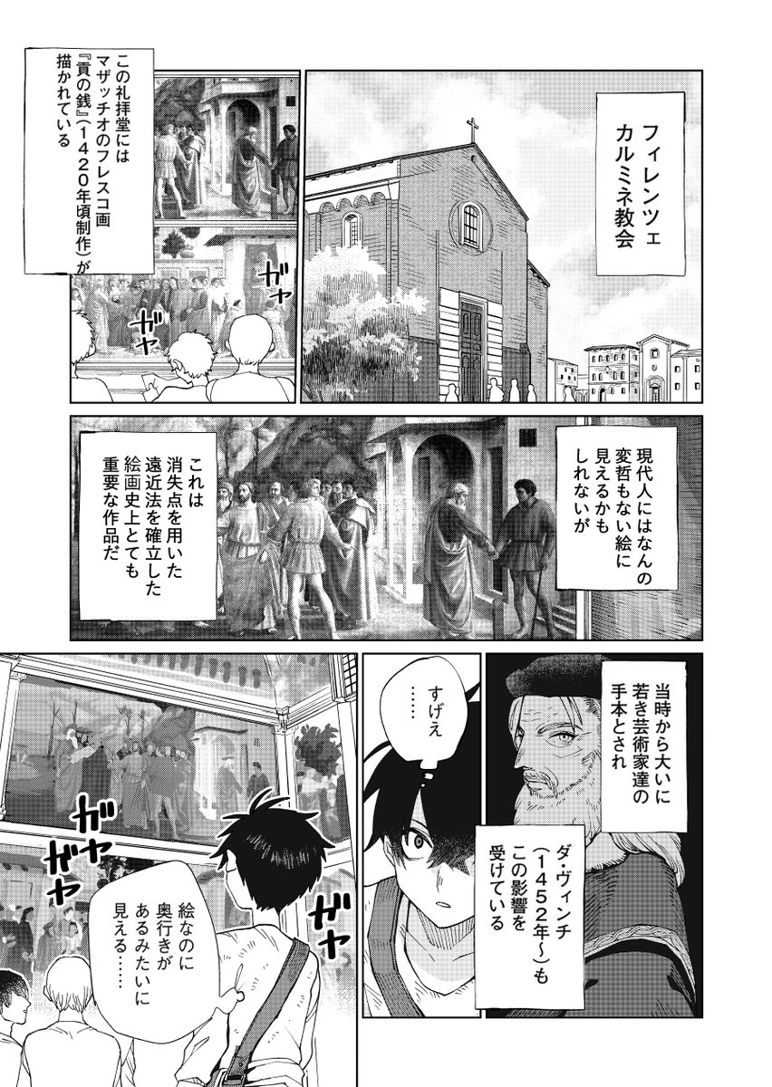天才少年、天使と出会う 第二話(2/7) 