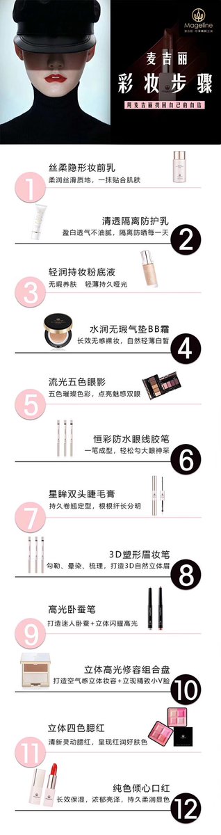 shirley_swu's tweet image. 『推​个周末​约会​妆』🥰 #MakeupSteps #Sale
不会化​妆没关系，给你备齐了以下​宝贝🎁
从手​残党​入手👇
​爱​一天，​美一天✨
​想美丽​动人，必​须精​致到​底
淡妆浓​抹总​相宜
女​人们，偶尔妆起​来吧🥰

1.12-12.12 Cosmetics Promo
Buy 1 - 30%
Buy 2 - 50%

MagelineWorld.com
